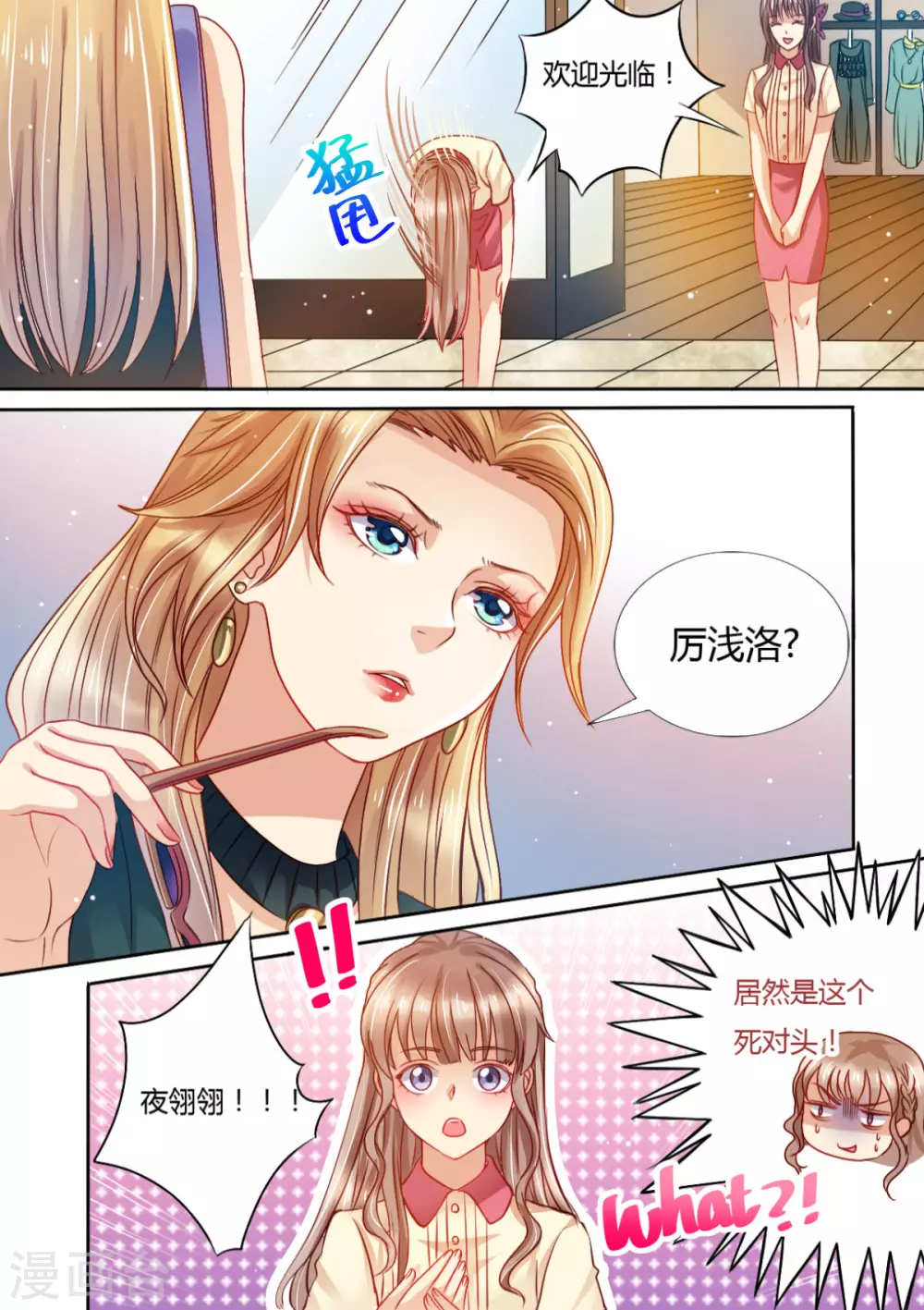 《天价豪门:夫人又跑了》漫画最新章节第13话 死对头免费下拉式在线观看章节第【2】张图片