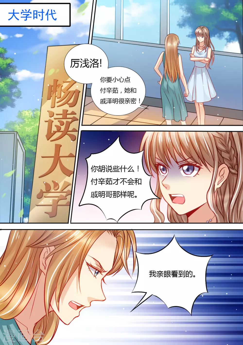 《天价豪门:夫人又跑了》漫画最新章节第13话 死对头免费下拉式在线观看章节第【3】张图片