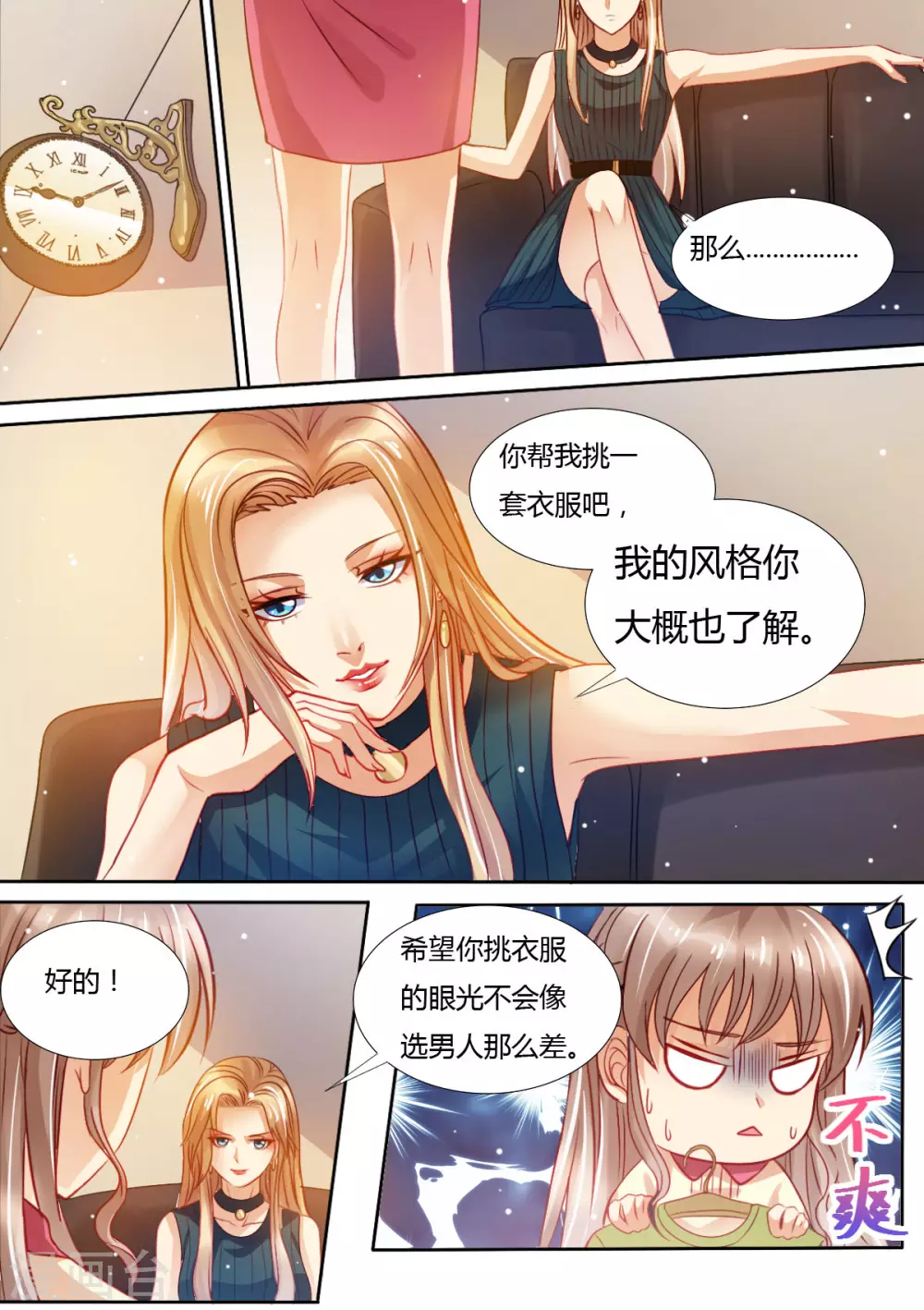 《天价豪门:夫人又跑了》漫画最新章节第13话 死对头免费下拉式在线观看章节第【5】张图片