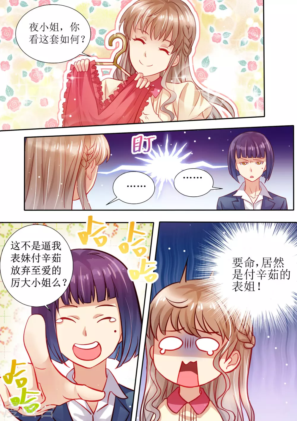 《天价豪门:夫人又跑了》漫画最新章节第13话 死对头免费下拉式在线观看章节第【8】张图片