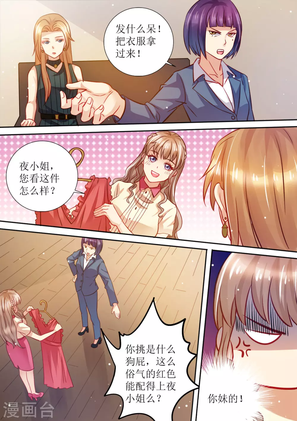 《天价豪门:夫人又跑了》漫画最新章节第13话 死对头免费下拉式在线观看章节第【9】张图片