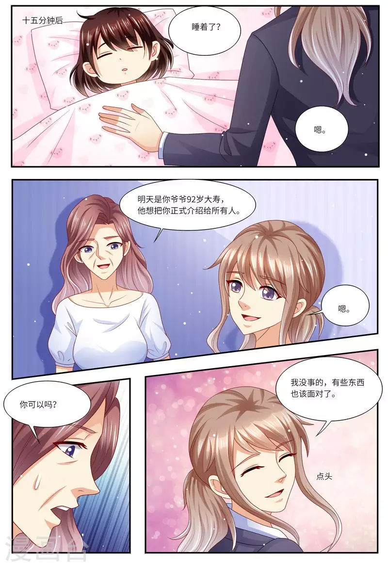 《天价豪门:夫人又跑了》漫画最新章节第120话 四年后免费下拉式在线观看章节第【14】张图片