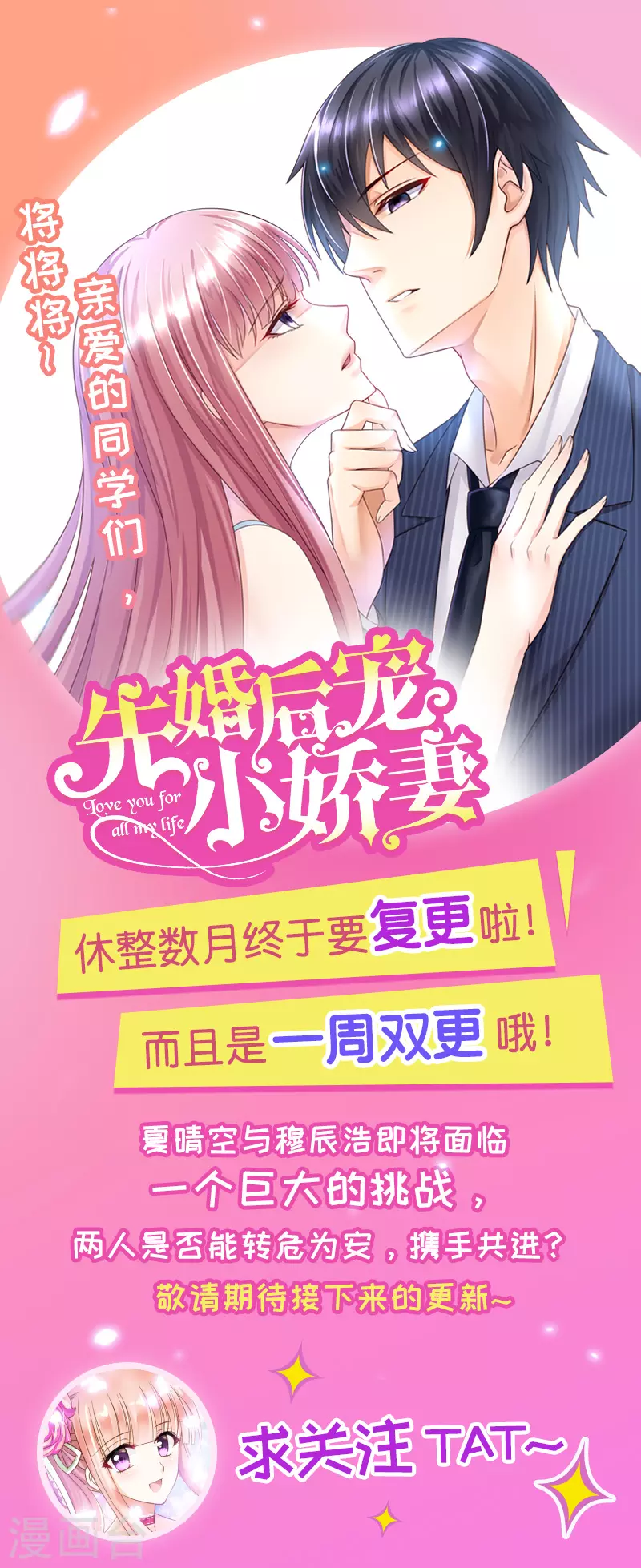 《天价豪门:夫人又跑了》漫画最新章节第120话 四年后免费下拉式在线观看章节第【16】张图片