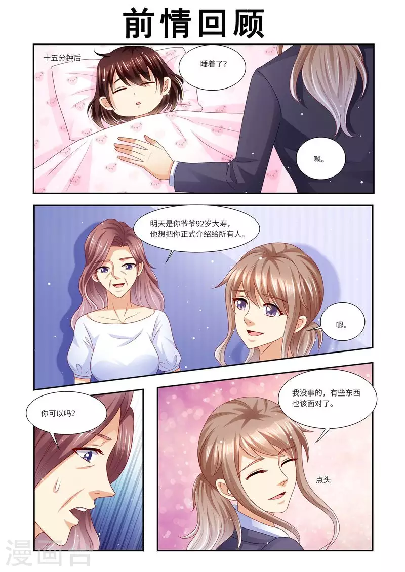 《天价豪门:夫人又跑了》漫画最新章节第121话 这下好玩啦免费下拉式在线观看章节第【1】张图片