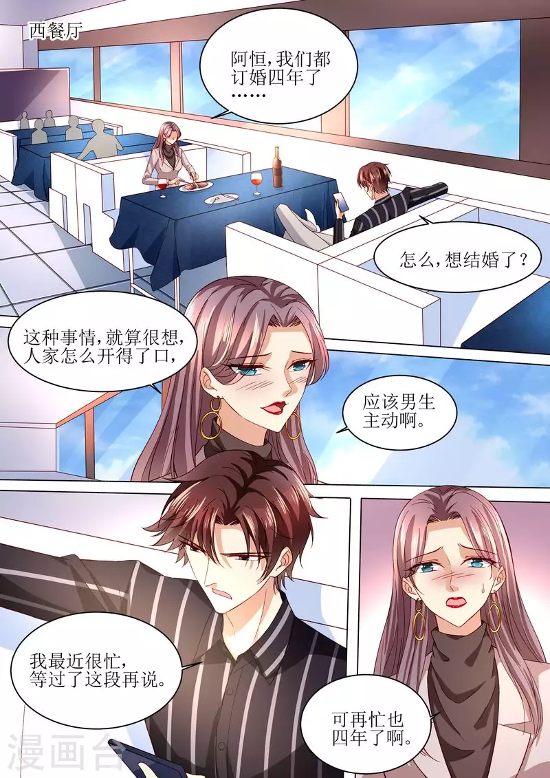 《天价豪门:夫人又跑了》漫画最新章节第121话 这下好玩啦免费下拉式在线观看章节第【11】张图片