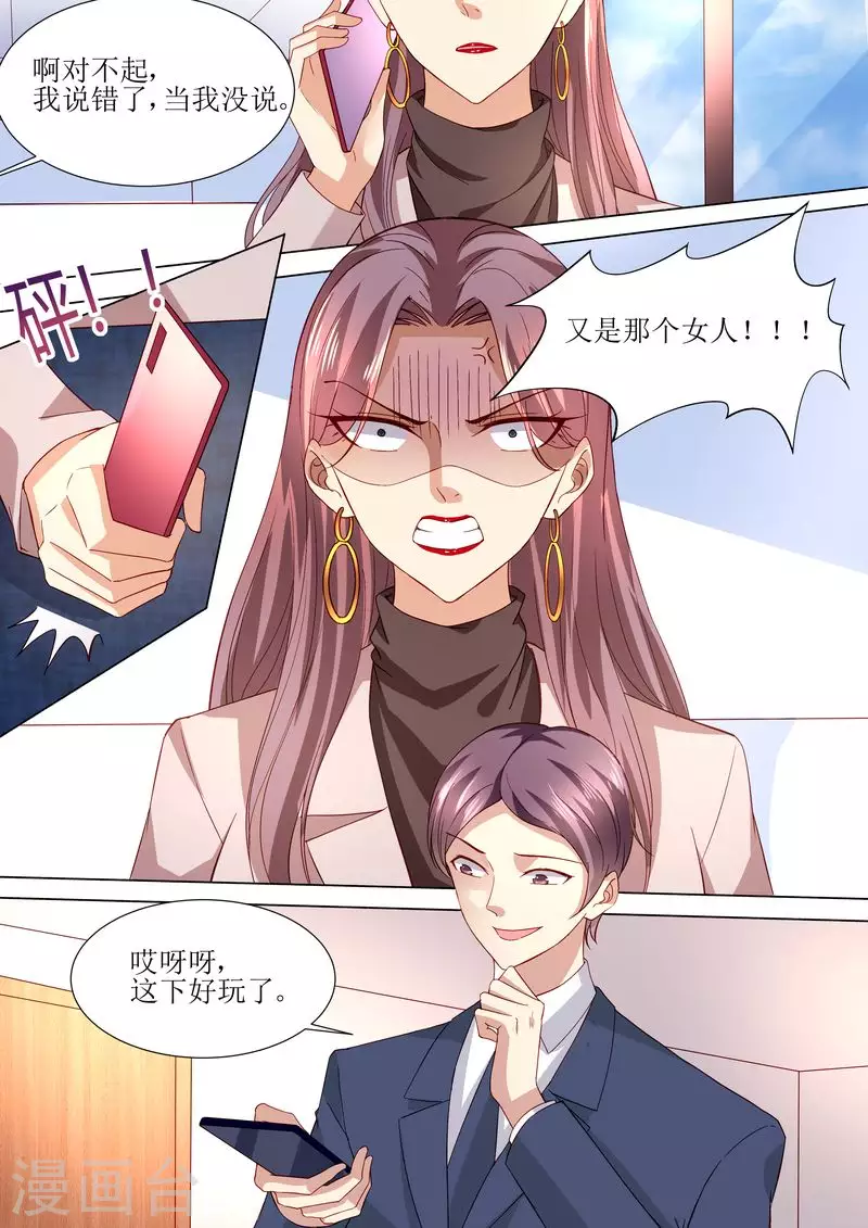 《天价豪门:夫人又跑了》漫画最新章节第121话 这下好玩啦免费下拉式在线观看章节第【14】张图片