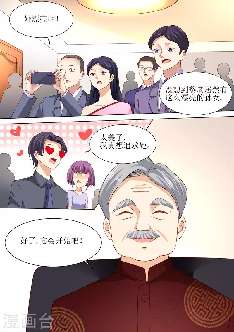 《天价豪门:夫人又跑了》漫画最新章节第121话 这下好玩啦免费下拉式在线观看章节第【6】张图片