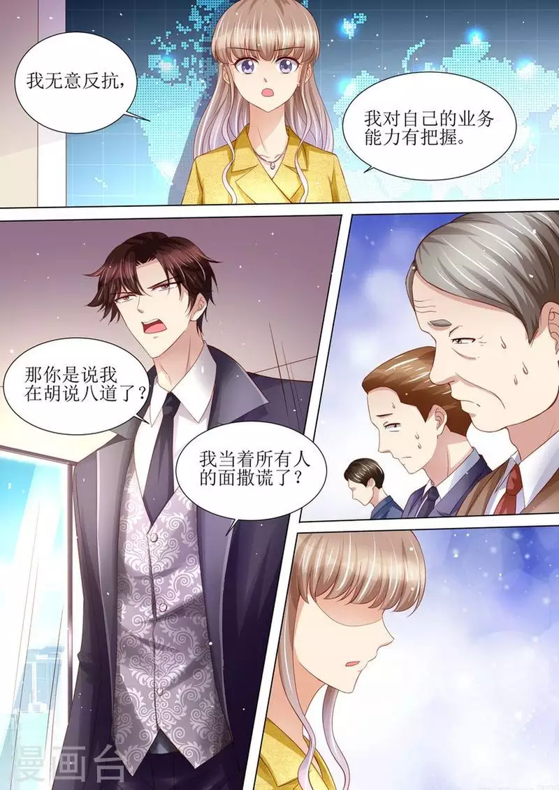 《天价豪门:夫人又跑了》漫画最新章节第122话 终于见到你了免费下拉式在线观看章节第【13】张图片