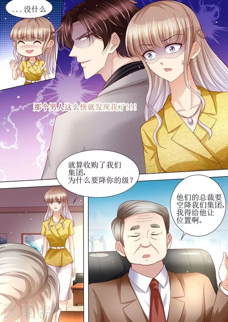 《天价豪门:夫人又跑了》漫画最新章节第122话 终于见到你了免费下拉式在线观看章节第【5】张图片