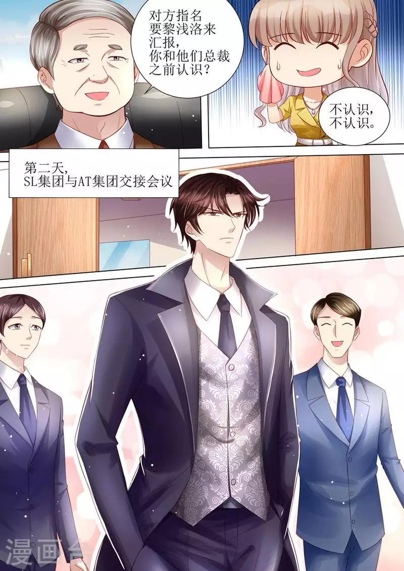 《天价豪门:夫人又跑了》漫画最新章节第122话 终于见到你了免费下拉式在线观看章节第【7】张图片