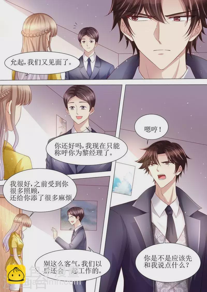 《天价豪门:夫人又跑了》漫画最新章节第122话 终于见到你了免费下拉式在线观看章节第【9】张图片