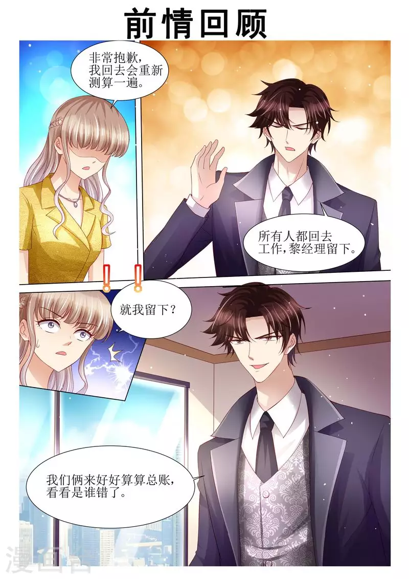 《天价豪门:夫人又跑了》漫画最新章节第123话 不接受拒绝免费下拉式在线观看章节第【1】张图片