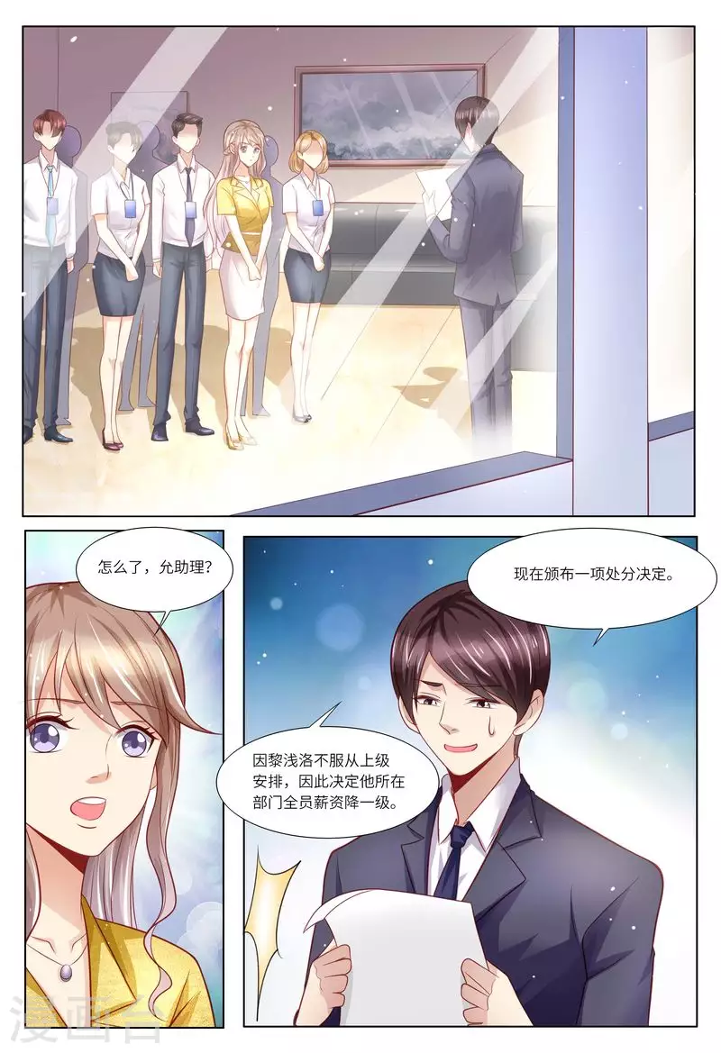 《天价豪门:夫人又跑了》漫画最新章节第123话 不接受拒绝免费下拉式在线观看章节第【11】张图片