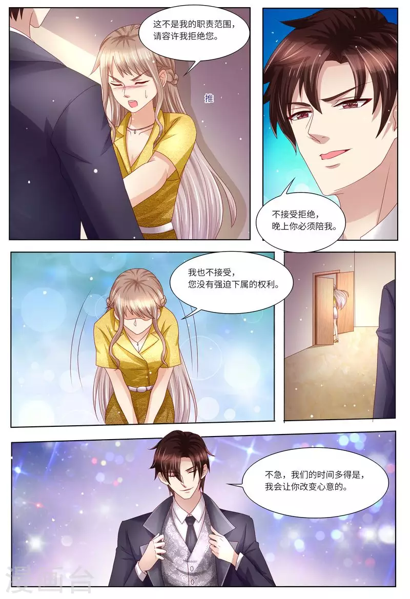 《天价豪门:夫人又跑了》漫画最新章节第123话 不接受拒绝免费下拉式在线观看章节第【6】张图片