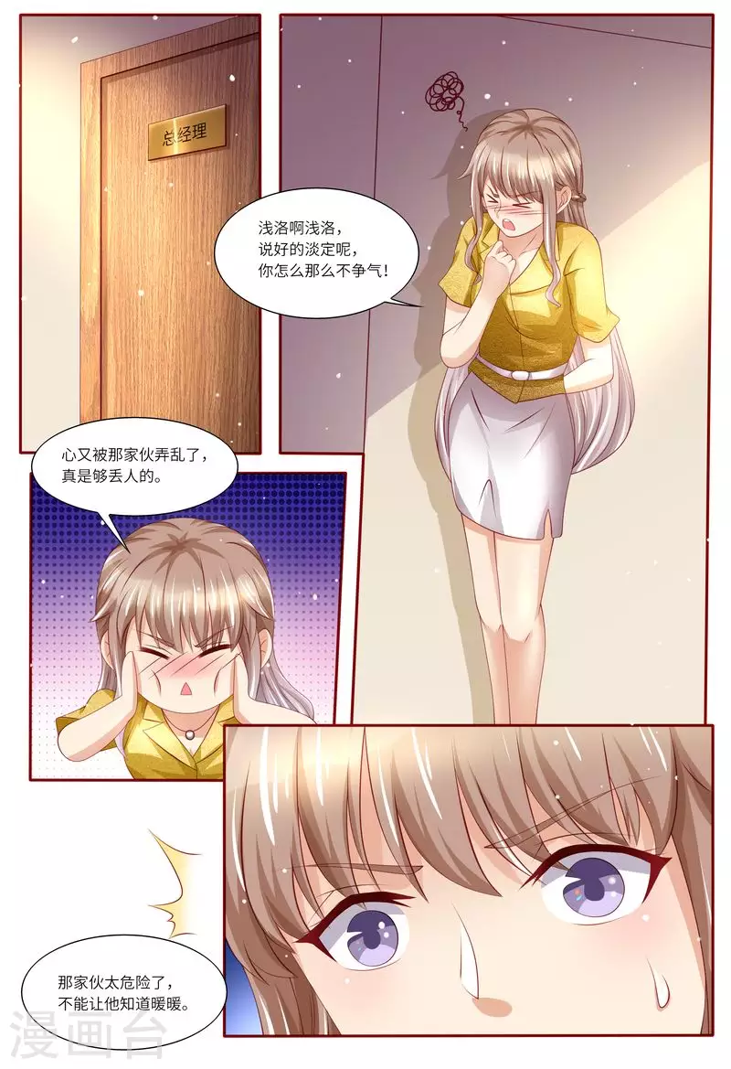 《天价豪门:夫人又跑了》漫画最新章节第123话 不接受拒绝免费下拉式在线观看章节第【7】张图片