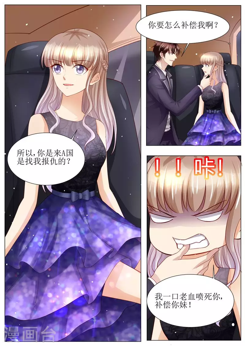 《天价豪门:夫人又跑了》漫画最新章节第124话 麻···麻烦了免费下拉式在线观看章节第【10】张图片