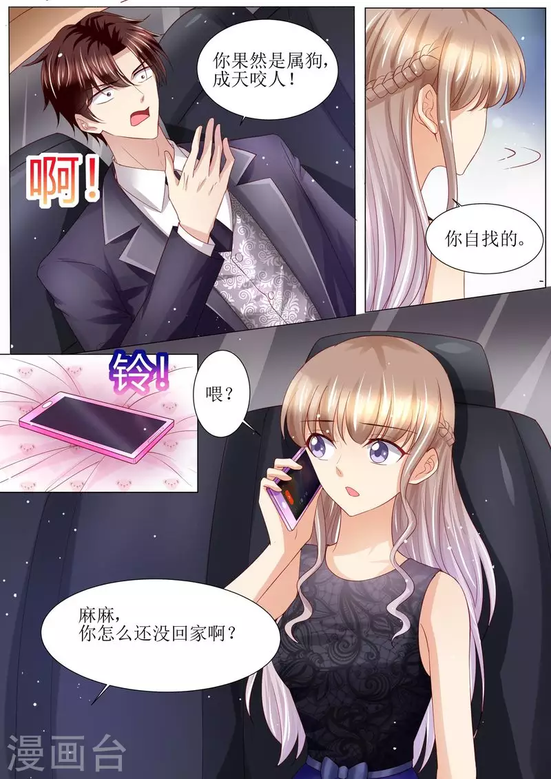 《天价豪门:夫人又跑了》漫画最新章节第124话 麻···麻烦了免费下拉式在线观看章节第【11】张图片