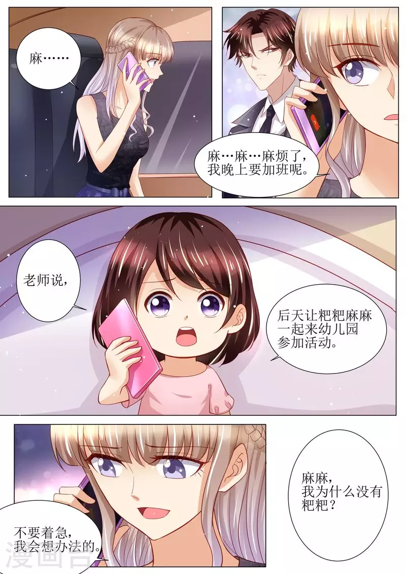 《天价豪门:夫人又跑了》漫画最新章节第124话 麻···麻烦了免费下拉式在线观看章节第【12】张图片