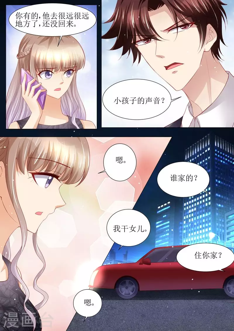 《天价豪门:夫人又跑了》漫画最新章节第124话 麻···麻烦了免费下拉式在线观看章节第【13】张图片