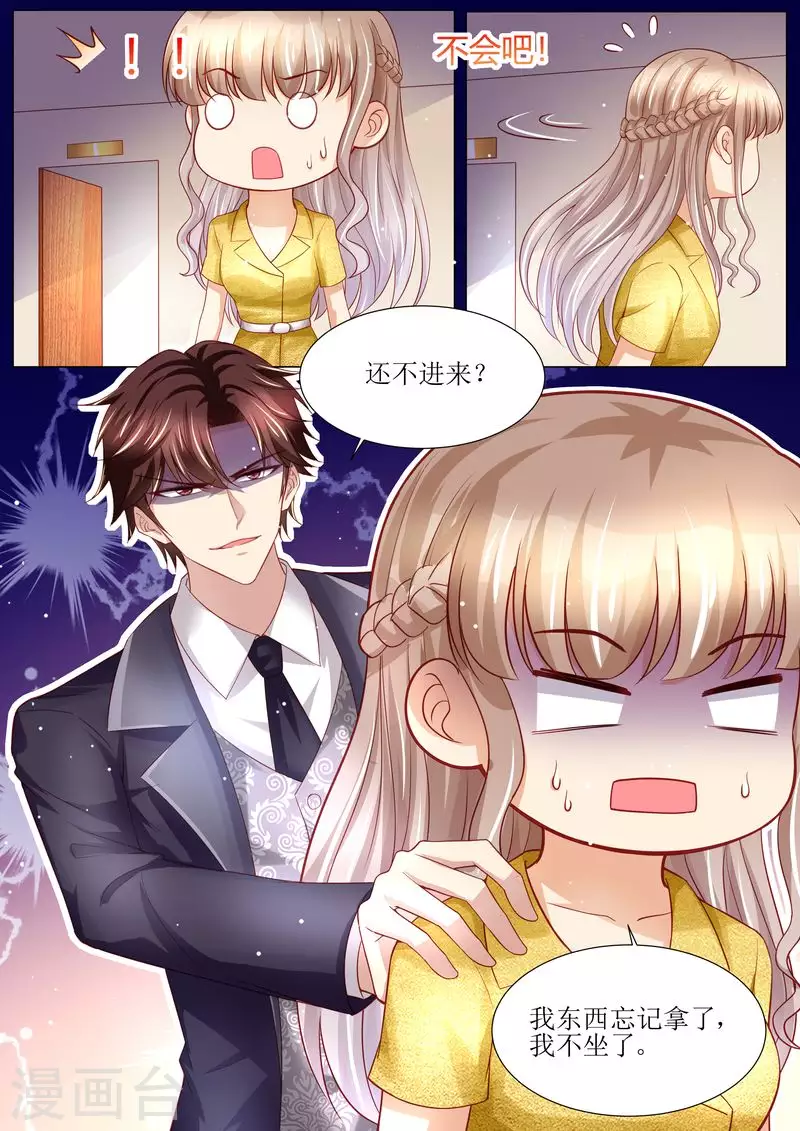 《天价豪门:夫人又跑了》漫画最新章节第124话 麻···麻烦了免费下拉式在线观看章节第【4】张图片