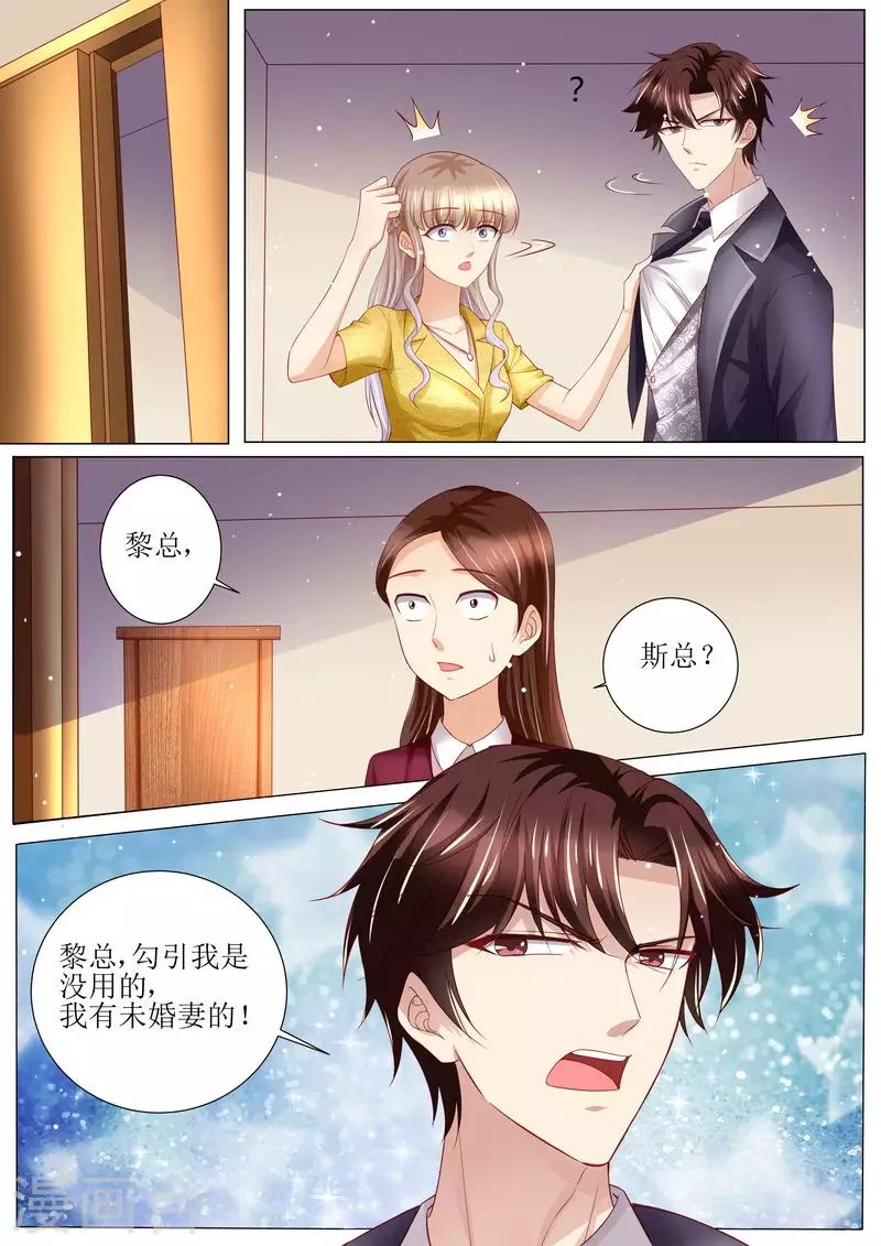 《天价豪门:夫人又跑了》漫画最新章节第124话 麻···麻烦了免费下拉式在线观看章节第【7】张图片