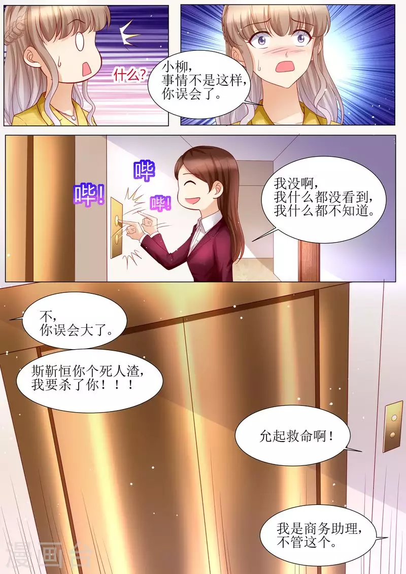 《天价豪门:夫人又跑了》漫画最新章节第124话 麻···麻烦了免费下拉式在线观看章节第【8】张图片