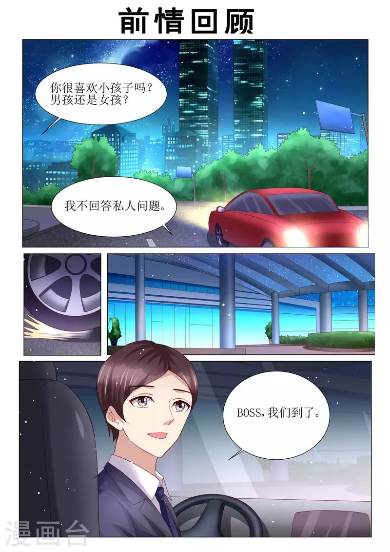 《天价豪门:夫人又跑了》漫画最新章节第125话 人生充满意外免费下拉式在线观看章节第【1】张图片