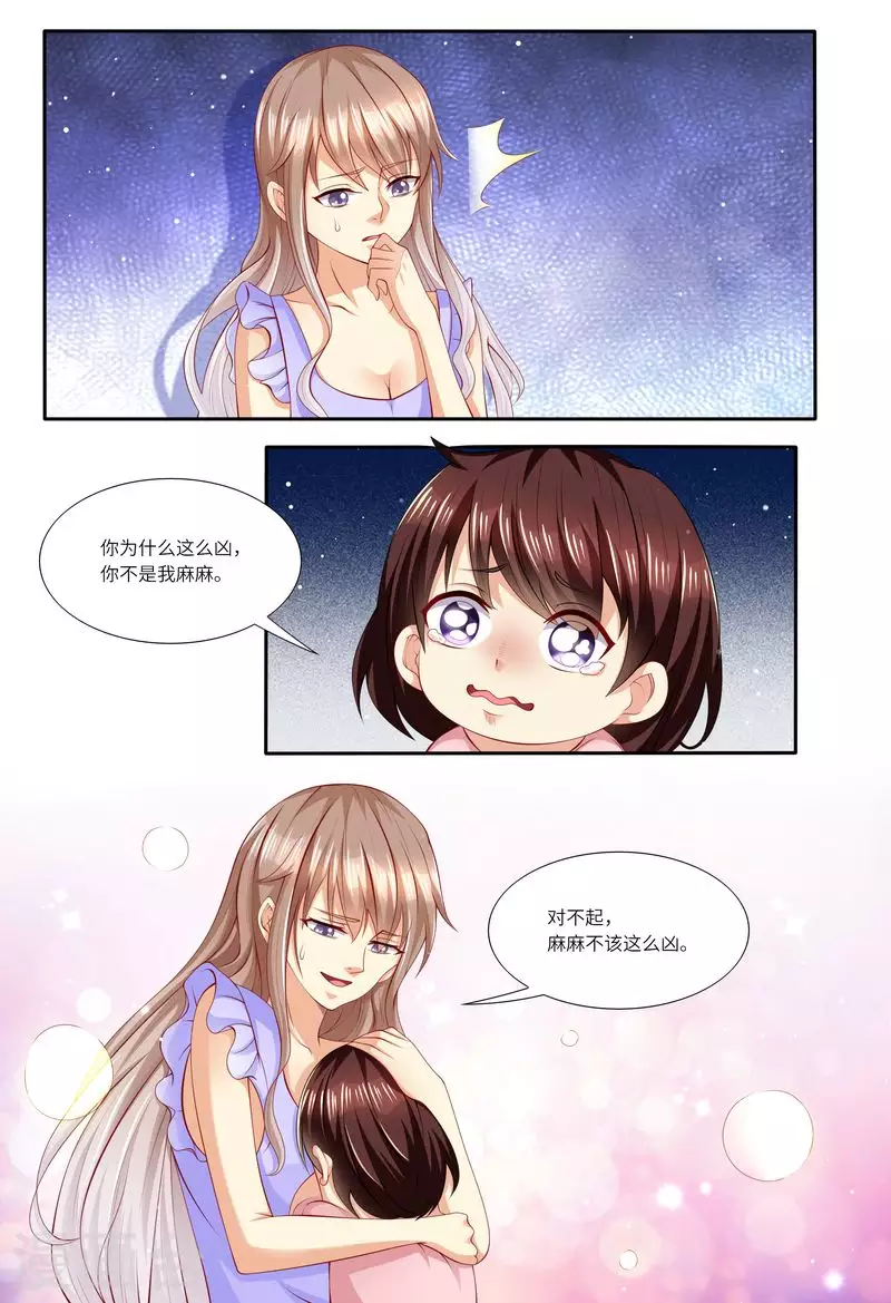 《天价豪门:夫人又跑了》漫画最新章节第126话 我的粑粑呢？免费下拉式在线观看章节第【11】张图片