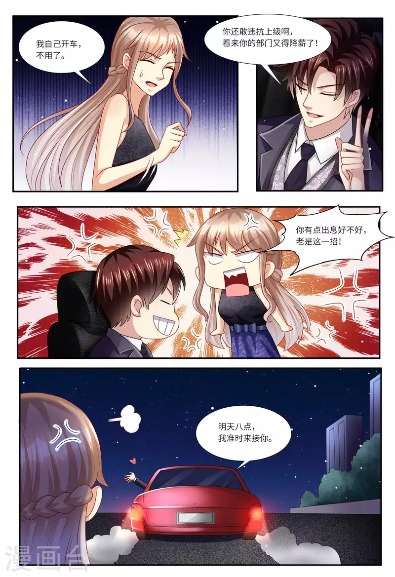 《天价豪门:夫人又跑了》漫画最新章节第126话 我的粑粑呢？免费下拉式在线观看章节第【4】张图片