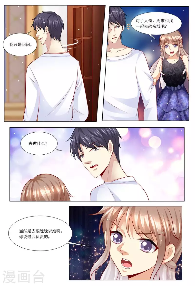 《天价豪门:夫人又跑了》漫画最新章节第126话 我的粑粑呢？免费下拉式在线观看章节第【6】张图片