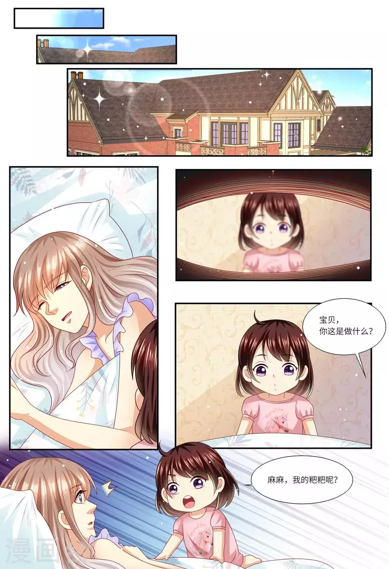 《天价豪门:夫人又跑了》漫画最新章节第126话 我的粑粑呢？免费下拉式在线观看章节第【8】张图片