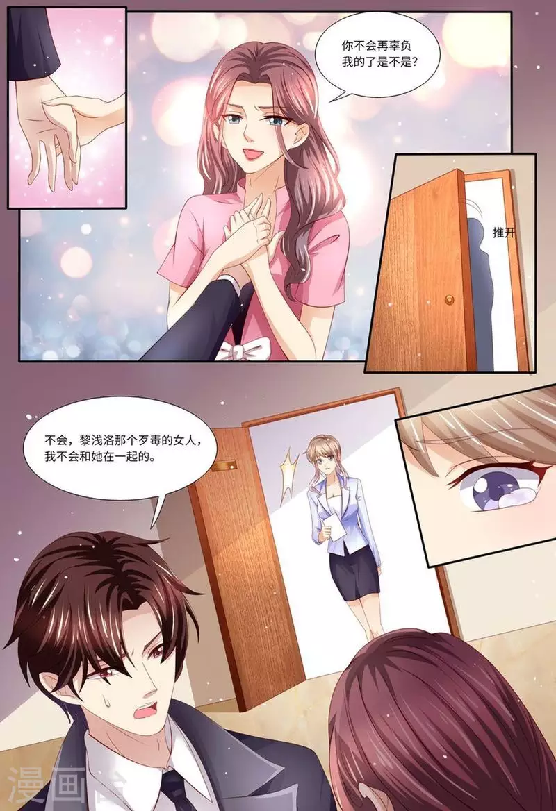 《天价豪门:夫人又跑了》漫画最新章节第127话 这不是我想要的免费下拉式在线观看章节第【10】张图片