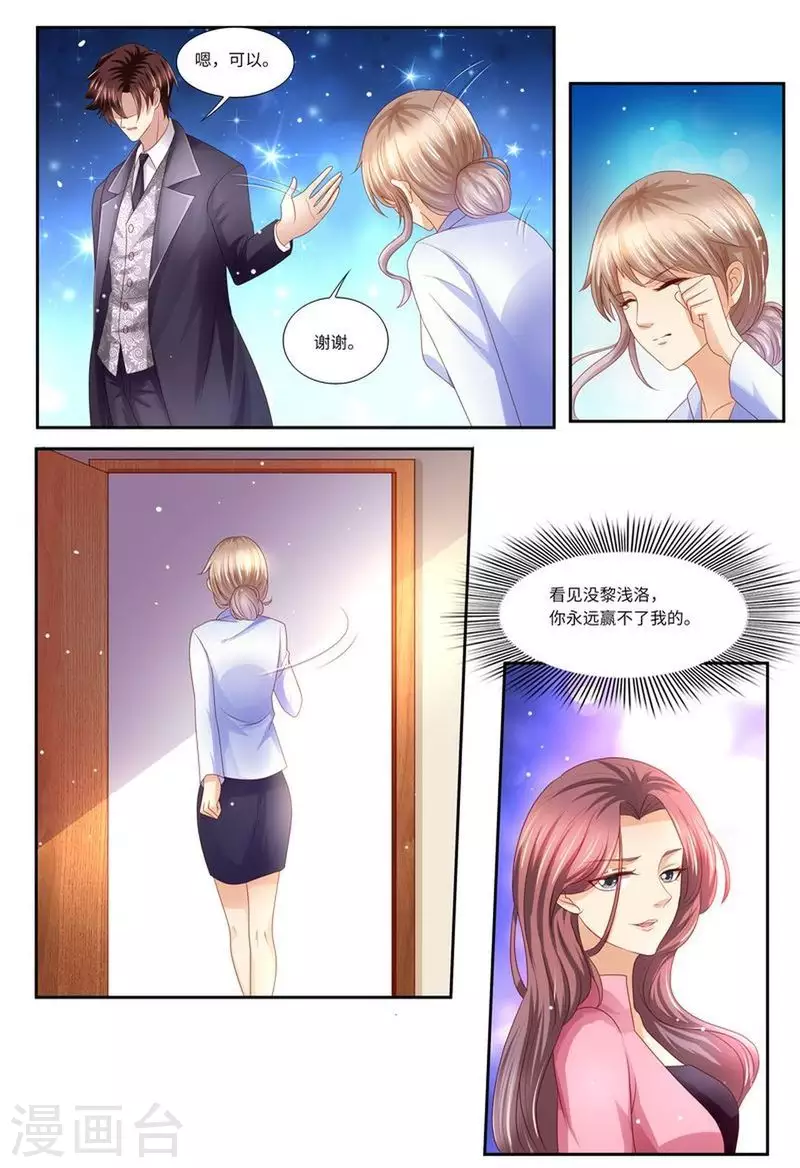 《天价豪门:夫人又跑了》漫画最新章节第127话 这不是我想要的免费下拉式在线观看章节第【12】张图片