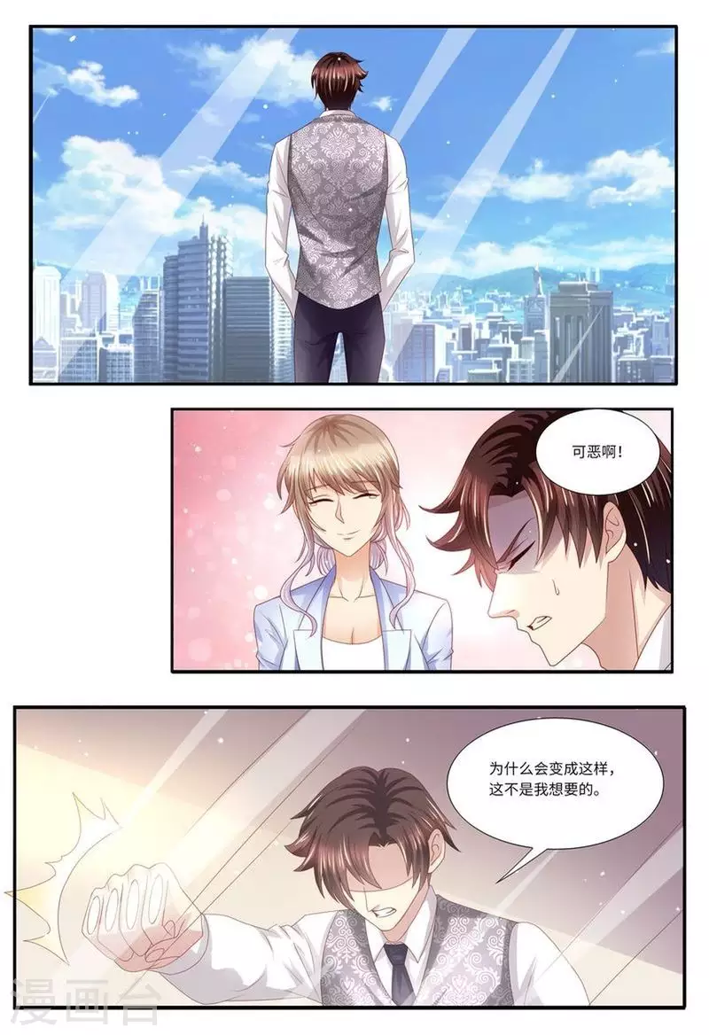 《天价豪门:夫人又跑了》漫画最新章节第127话 这不是我想要的免费下拉式在线观看章节第【13】张图片