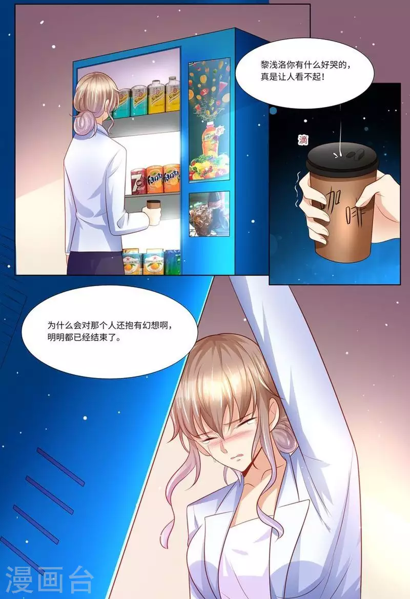 《天价豪门:夫人又跑了》漫画最新章节第127话 这不是我想要的免费下拉式在线观看章节第【14】张图片