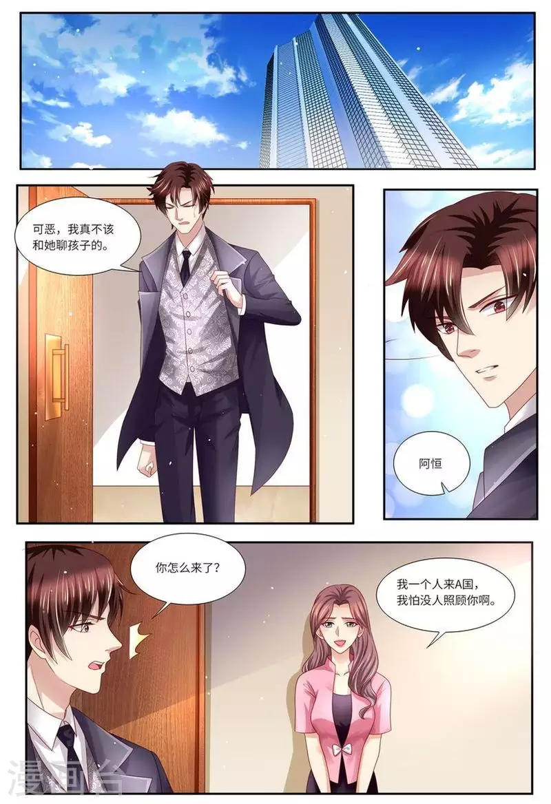 《天价豪门:夫人又跑了》漫画最新章节第127话 这不是我想要的免费下拉式在线观看章节第【6】张图片