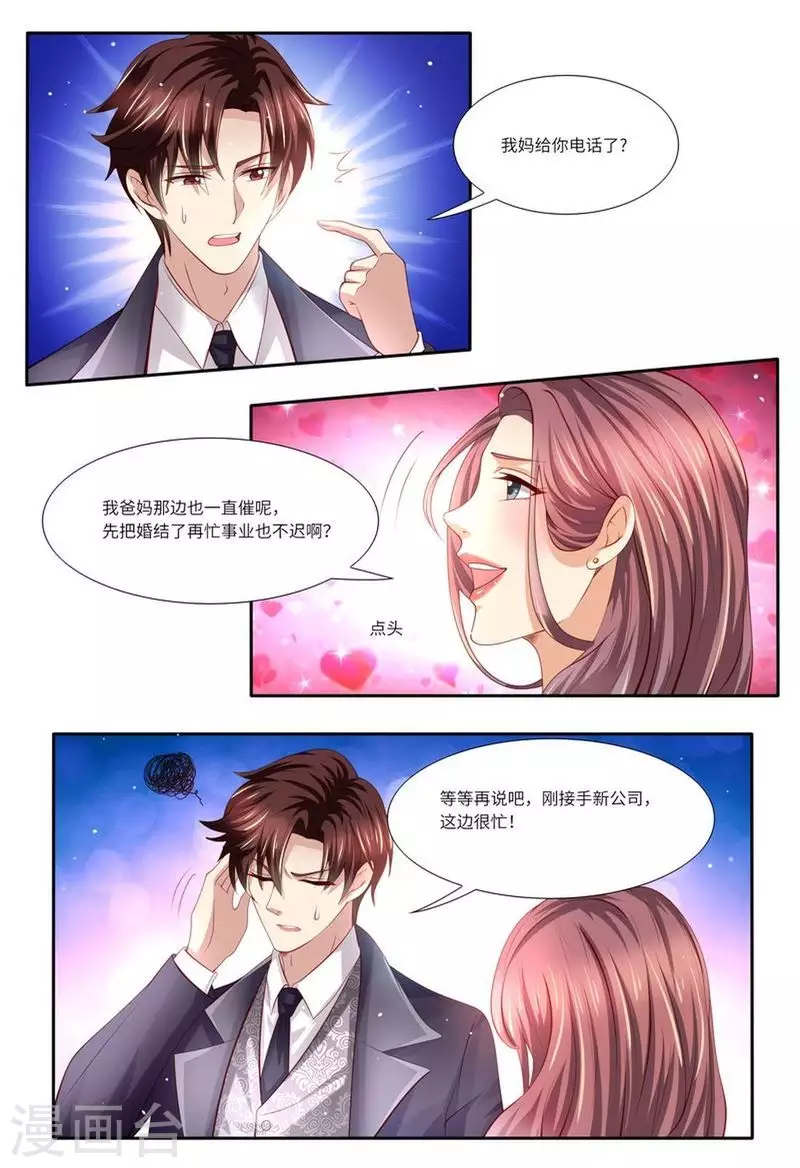 《天价豪门:夫人又跑了》漫画最新章节第127话 这不是我想要的免费下拉式在线观看章节第【8】张图片