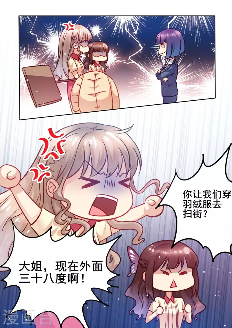 《天价豪门:夫人又跑了》漫画最新章节第14话 公报私仇免费下拉式在线观看章节第【3】张图片