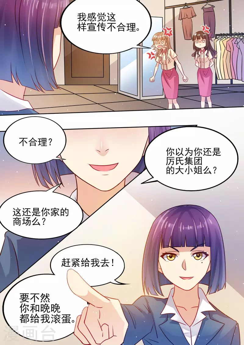 《天价豪门:夫人又跑了》漫画最新章节第14话 公报私仇免费下拉式在线观看章节第【5】张图片