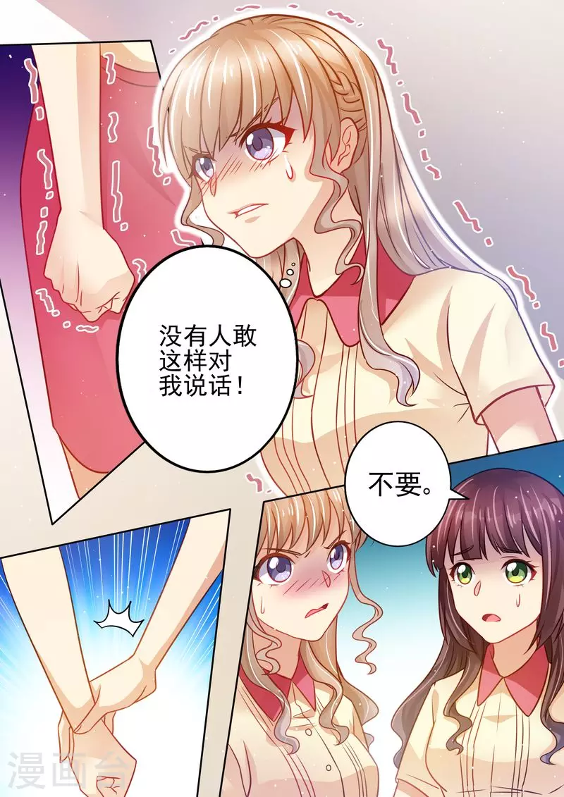 《天价豪门:夫人又跑了》漫画最新章节第14话 公报私仇免费下拉式在线观看章节第【6】张图片