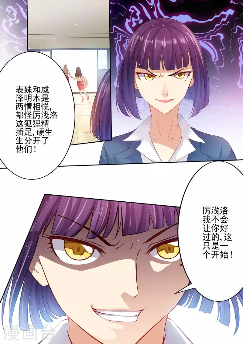 《天价豪门:夫人又跑了》漫画最新章节第14话 公报私仇免费下拉式在线观看章节第【8】张图片