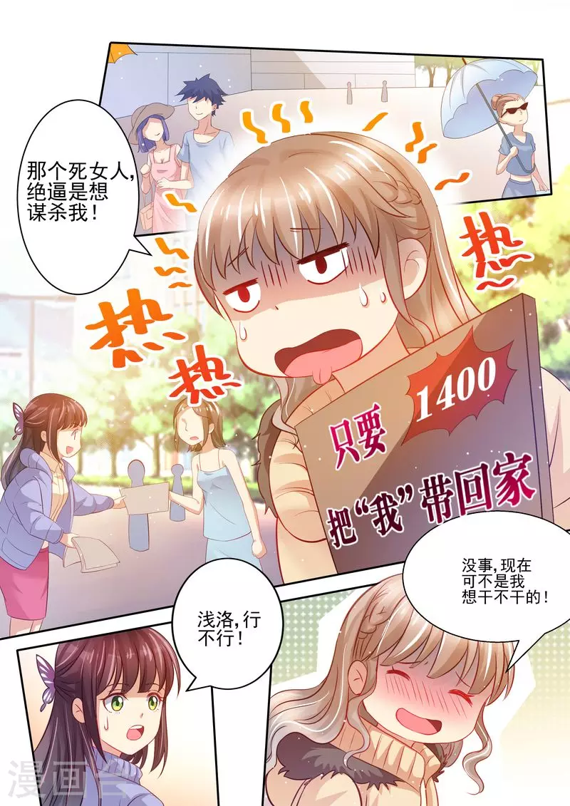 《天价豪门:夫人又跑了》漫画最新章节第14话 公报私仇免费下拉式在线观看章节第【9】张图片