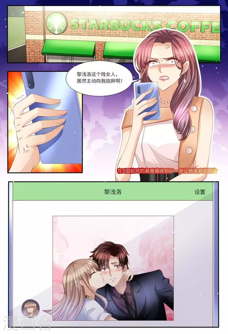 《天价豪门:夫人又跑了》漫画最新章节第131话 老同学免费下拉式在线观看章节第【10】张图片