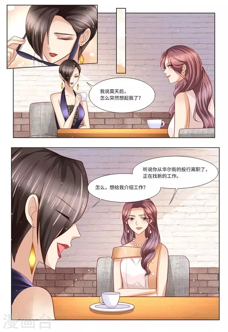 《天价豪门:夫人又跑了》漫画最新章节第131话 老同学免费下拉式在线观看章节第【12】张图片