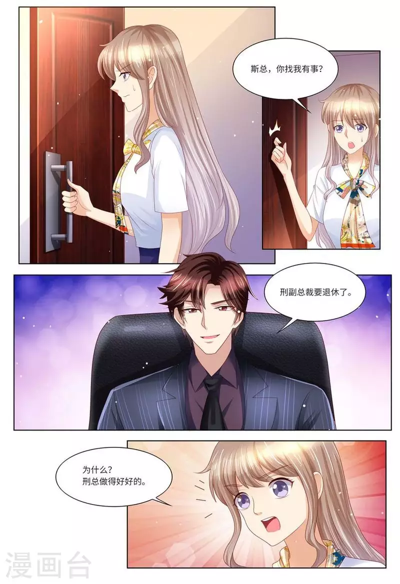 《天价豪门:夫人又跑了》漫画最新章节第131话 老同学免费下拉式在线观看章节第【3】张图片