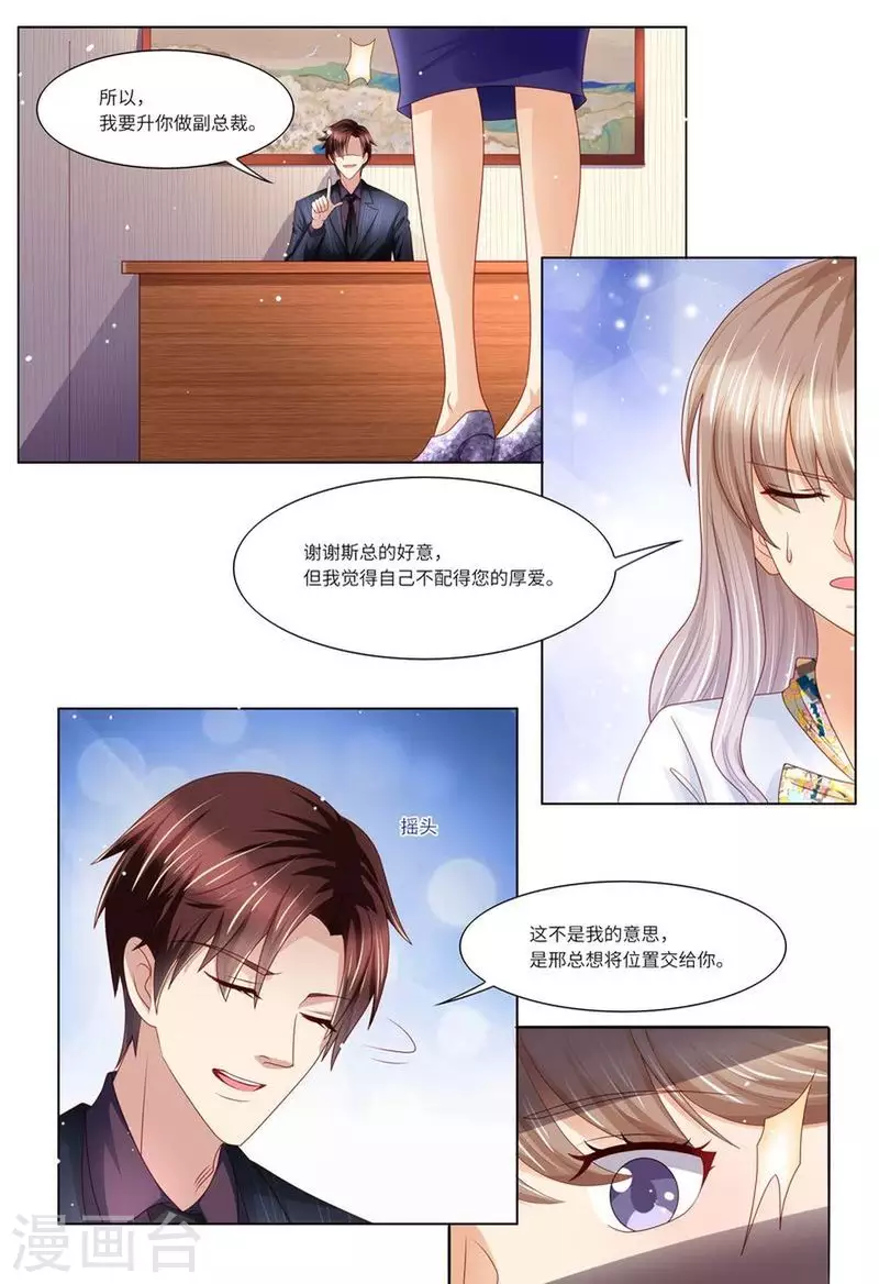 《天价豪门:夫人又跑了》漫画最新章节第131话 老同学免费下拉式在线观看章节第【4】张图片