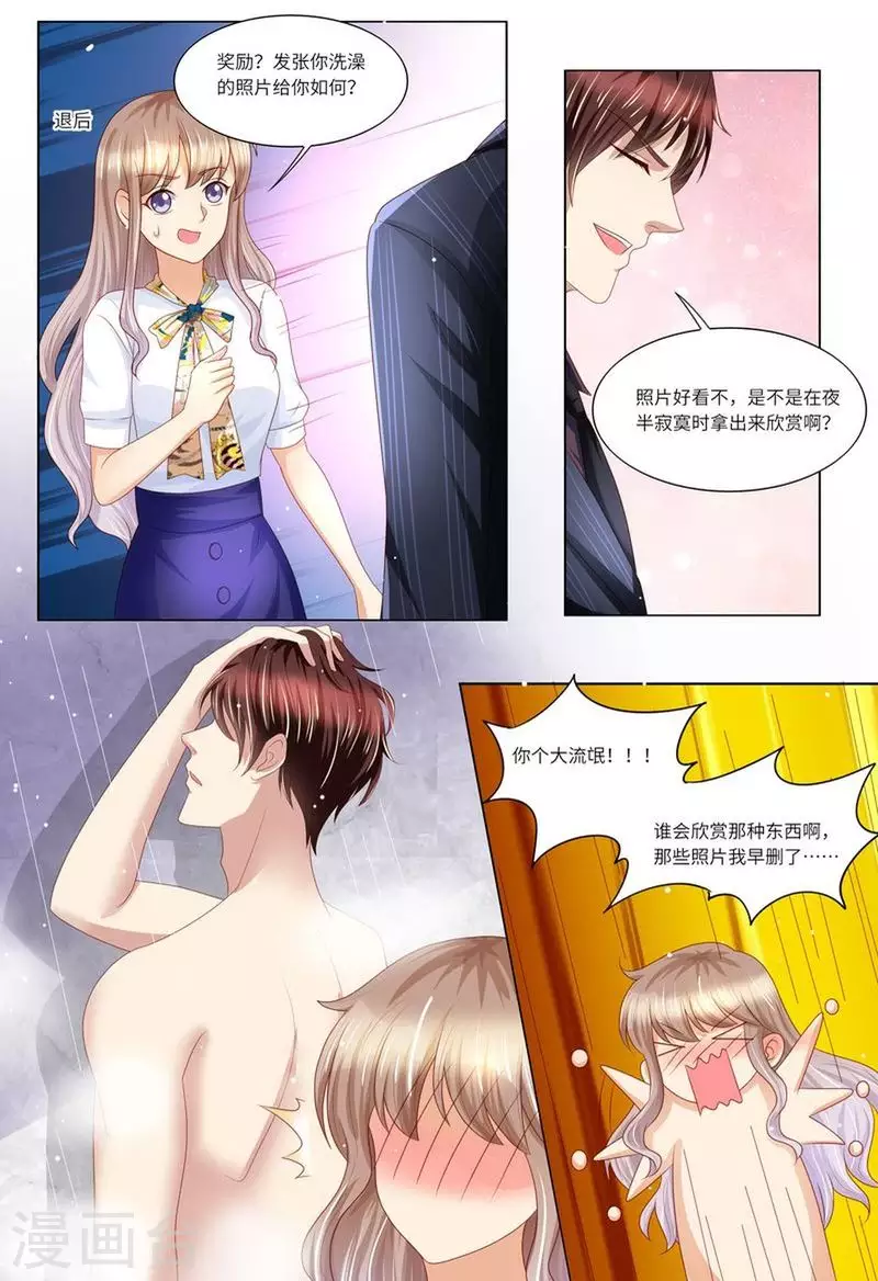 《天价豪门:夫人又跑了》漫画最新章节第131话 老同学免费下拉式在线观看章节第【6】张图片