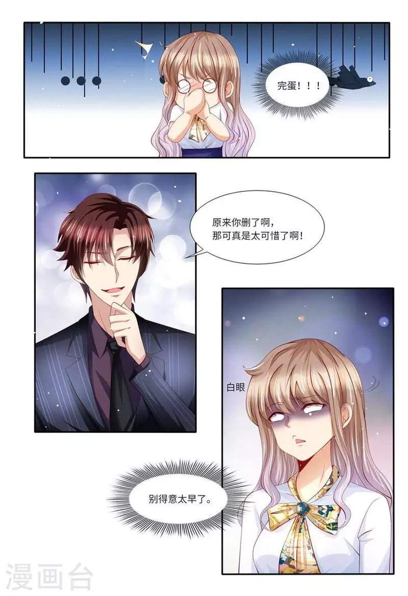 《天价豪门:夫人又跑了》漫画最新章节第131话 老同学免费下拉式在线观看章节第【7】张图片