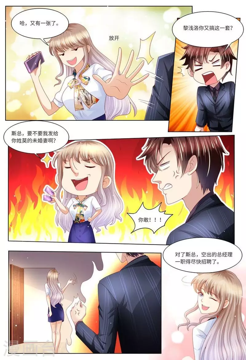 《天价豪门:夫人又跑了》漫画最新章节第131话 老同学免费下拉式在线观看章节第【9】张图片