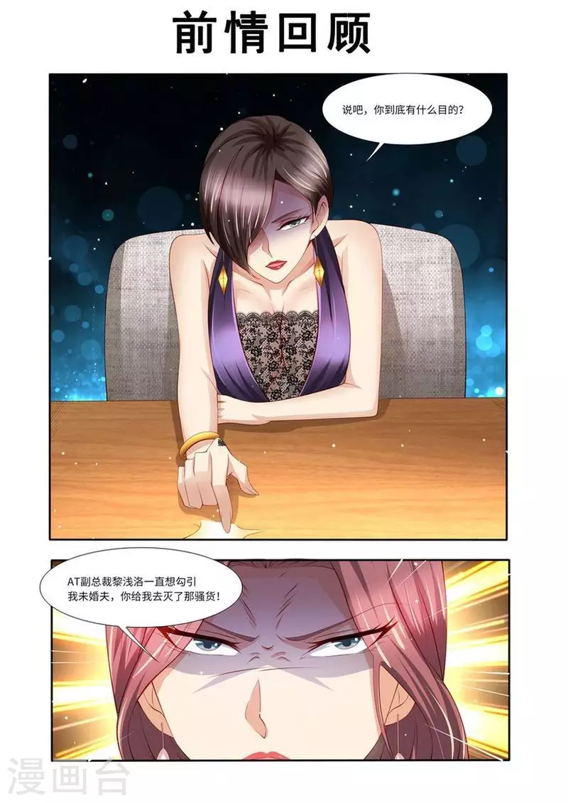 《天价豪门:夫人又跑了》漫画最新章节第132话 嫉妒免费下拉式在线观看章节第【1】张图片